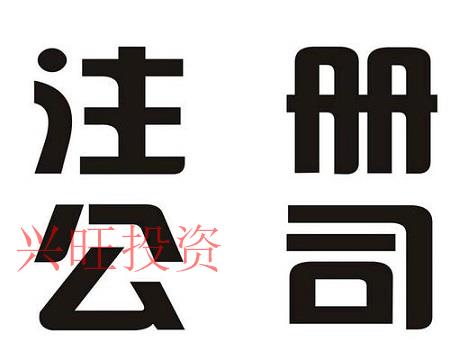 公司注銷不及時會有什么后果？注銷公司都有哪些流程？