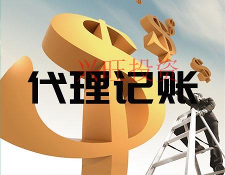 代理記賬公司能提供什么服務如何選擇呢?