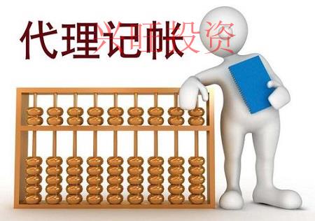 創業初期選擇代理記賬公司，原來有這么多好處！