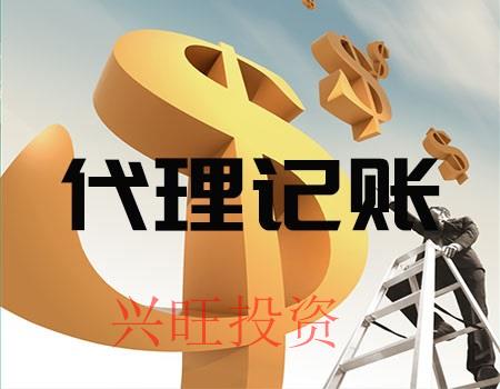 代理記賬的幾大優勢你知多少?