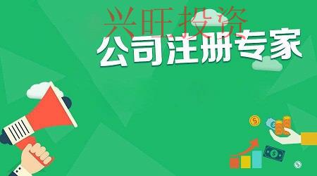 外資公司注冊條件列表，創業者需要代辦公司幫忙嗎