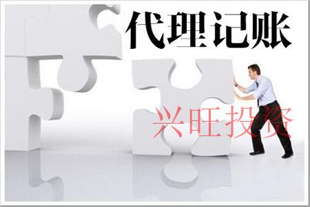 光明區代理記賬公司哪家好,有什么好處