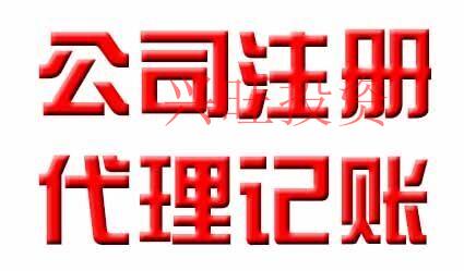 增城代理記賬一個月多少錢？為什么要找代理記賬？