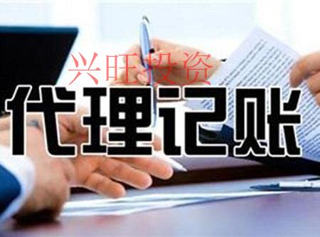選錯了代理記賬會有哪些危害？