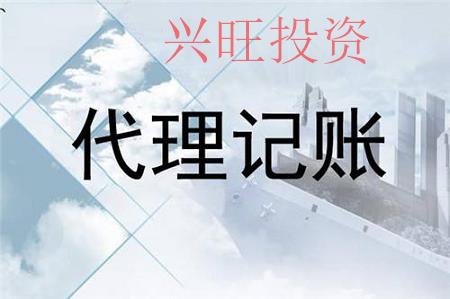 為什么有的公司喜歡找代理記賬?