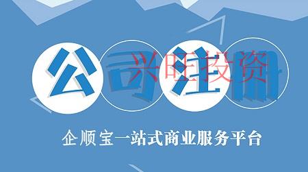 光明區公司注冊，光明區公司注冊代理記賬公司