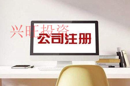 公司注冊，如何注冊一般納稅人公司