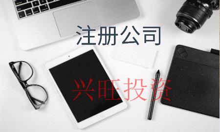 深圳市注冊公司復雜嗎，需要多少錢？