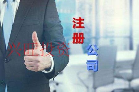 2022越秀區新公司注冊步驟主要有哪些