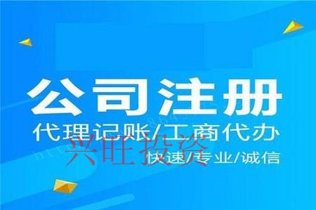 公司注冊都有哪些要求，需要準備哪些資料？