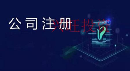 惠州市注冊公司怎么選擇園區？