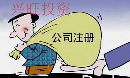 第一次創業注冊公司需要避免哪些誤區？