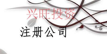 注冊農產品銷售公司需要滿足哪些條件？
