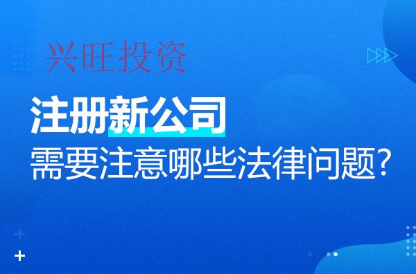沙田鎮網上注冊公司流程及注意事項 