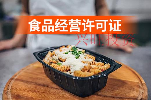 經營許可證辦理流程