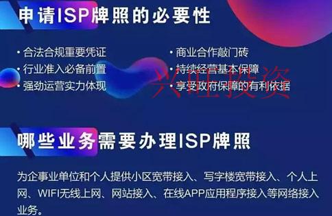 哪些行業需要辦理ISP許可證