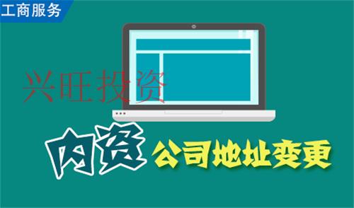 注冊選址變更的方法