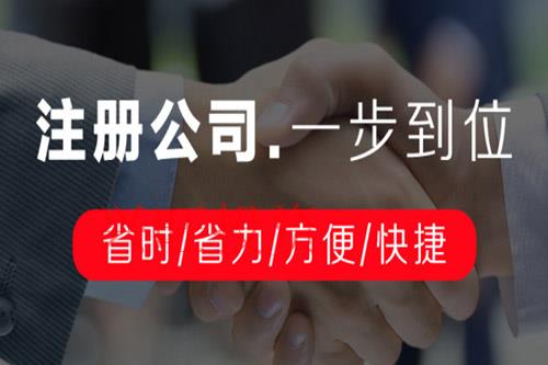 代辦公司注冊需要哪些費用