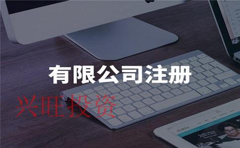 如何注冊公司又快又省錢