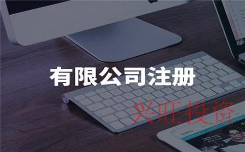 注冊合伙企業和有限公司在這3方面的不同