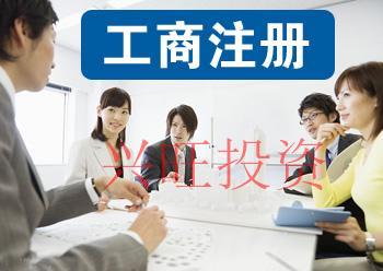 辦理公司注冊的流程