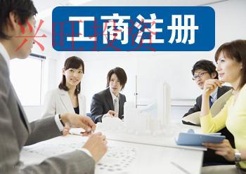 荔灣區公司注冊要遵守原則有哪些?