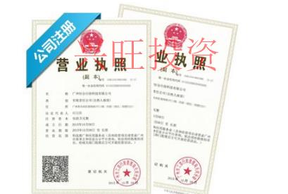 公司注冊后營業執照找不到了,補辦流程?