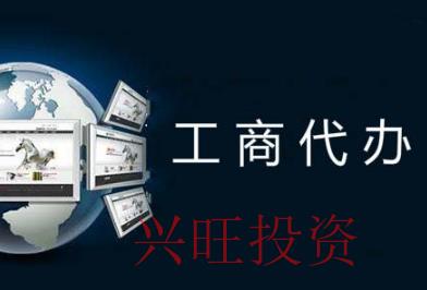 營業執照辦理流程
