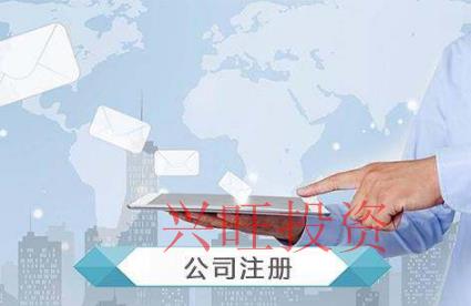 南沙注冊外資企業要注意哪些事項