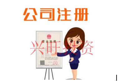 冊公司前需要知道什么相關知識?