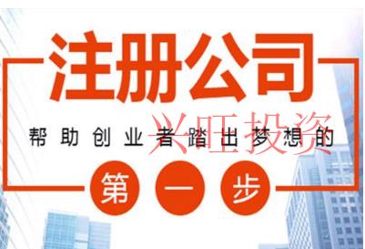 珠海市工商注冊辦理程序是怎樣的？