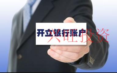 辦理企業銀行賬戶開戶麻煩嗎?要注意這幾方面事項