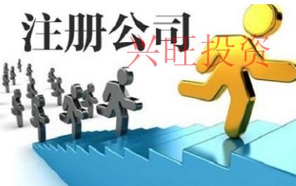 1元注冊公司不靠譜的原因有哪些?