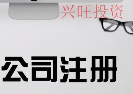 在深圳創業為什么都建議找代辦公司注冊