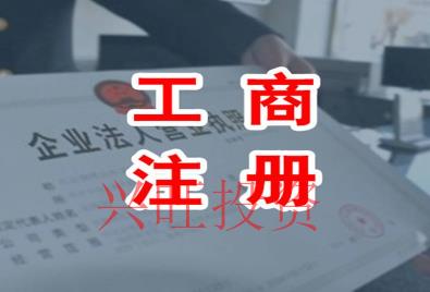 整理注冊公司應注意的4項問題