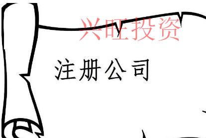 光明新區代辦公司注冊
