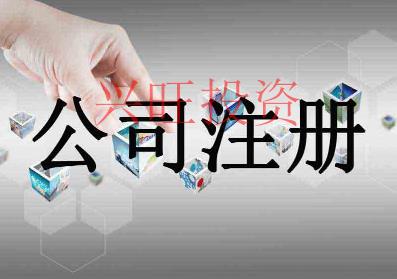 長安鎮公司注冊