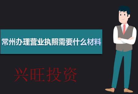 黃埔辦理營業執照流程