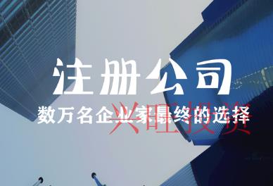  香洲區辦營業執照費用？