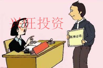 注冊公司