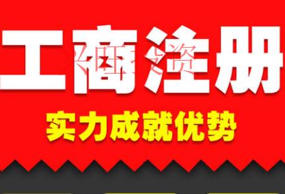 代辦公司注冊