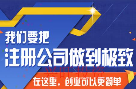 注冊公司