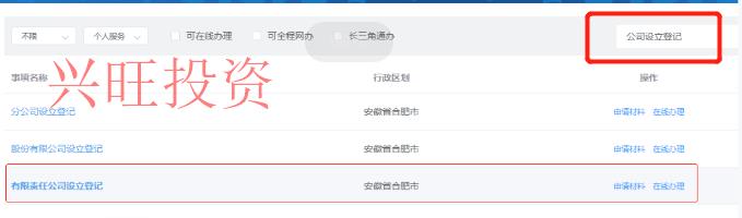 選擇公司名稱申報