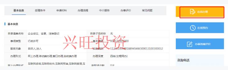 公司名稱登記