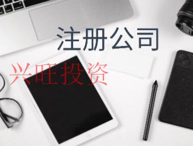 廣州市注冊公司