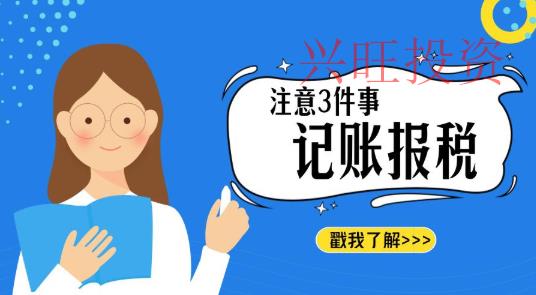 番禺區記賬報稅