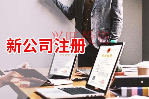荔灣區代辦注冊公司