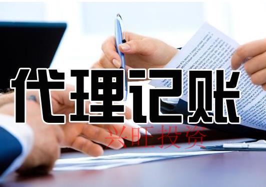 越秀區代理記賬