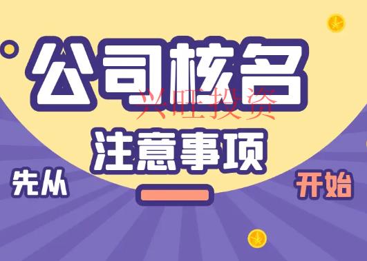 兩天注冊公司，方法在這里