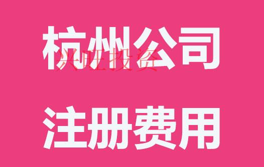 南沙公司注冊費用